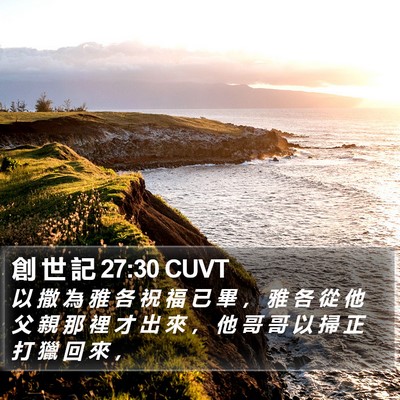 創 世 記 27:30 CUVT Bible Verse Image