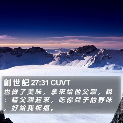 創 世 記 27:31 CUVT Bible Verse Image
