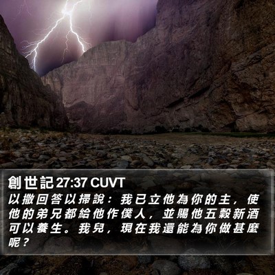 創 世 記 27:37 CUVT Bible Verse Image