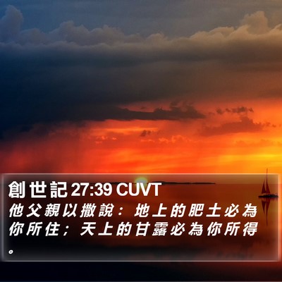 創 世 記 27:39 CUVT Bible Verse Image
