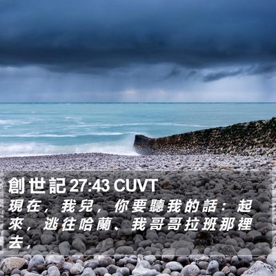 創 世 記 27:43 CUVT Bible Verse Image