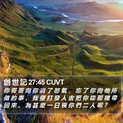 創 世 記 27:45 CUVT Bible Verse Image
