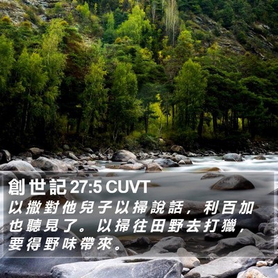 創 世 記 27:5 CUVT Bible Verse Image
