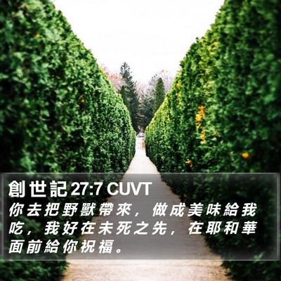 創 世 記 27:7 CUVT Bible Verse Image