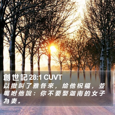 創 世 記 28:1 CUVT Bible Verse Image
