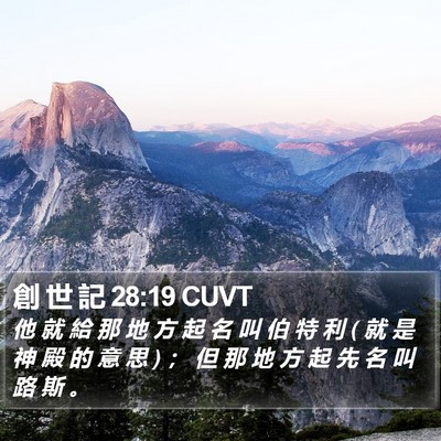創 世 記 28:19 CUVT Bible Verse Image