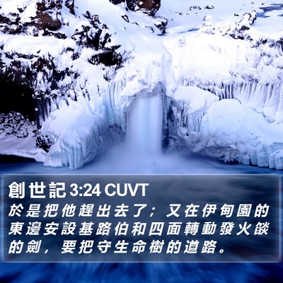 創 世 記 3:24 CUVT Bible Verse Image