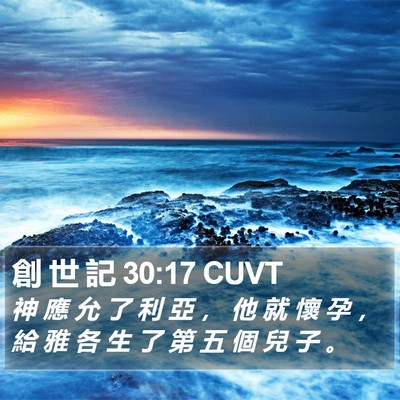 創 世 記 30:17 CUVT Bible Verse Image