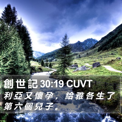 創 世 記 30:19 CUVT Bible Verse Image