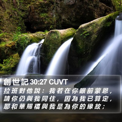 創 世 記 30:27 CUVT Bible Verse Image