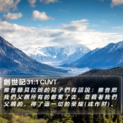 創 世 記 31:1 CUVT Bible Verse Image
