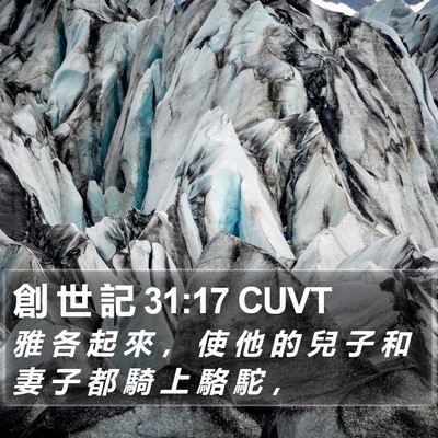 創 世 記 31:17 CUVT Bible Verse Image