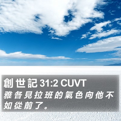 創 世 記 31:2 CUVT Bible Verse Image