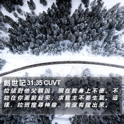 創 世 記 31:35 CUVT Bible Verse Image