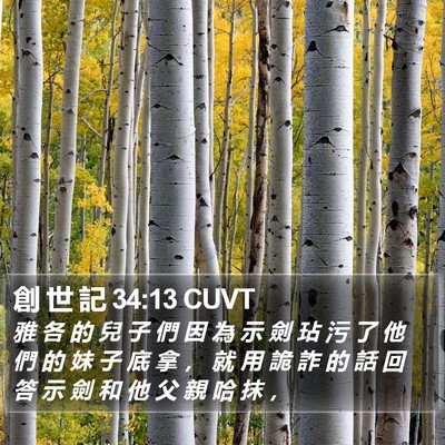 創 世 記 34:13 CUVT Bible Verse Image