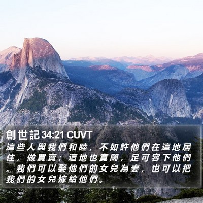 創 世 記 34:21 CUVT Bible Verse Image