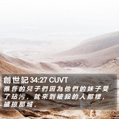 創 世 記 34:27 CUVT Bible Verse Image