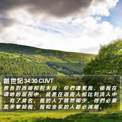 創 世 記 34:30 CUVT Bible Verse Image