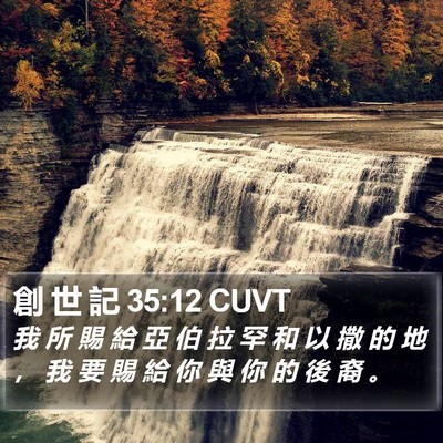 創 世 記 35:12 CUVT Bible Verse Image