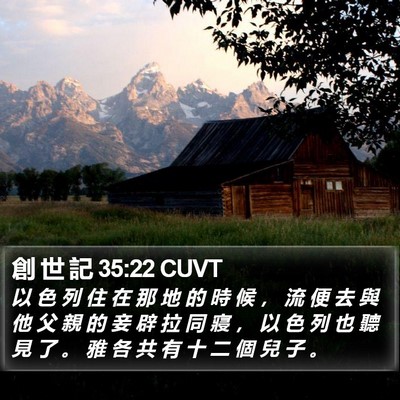 創 世 記 35:22 CUVT Bible Verse Image