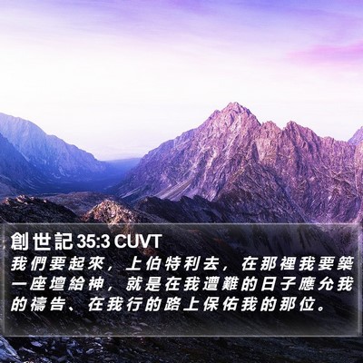 創 世 記 35:3 CUVT Bible Verse Image