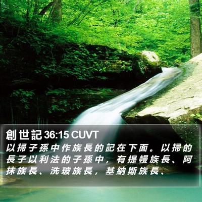 創 世 記 36:15 CUVT Bible Verse Image