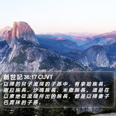 創 世 記 36:17 CUVT Bible Verse Image