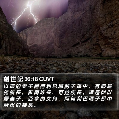 創 世 記 36:18 CUVT Bible Verse Image