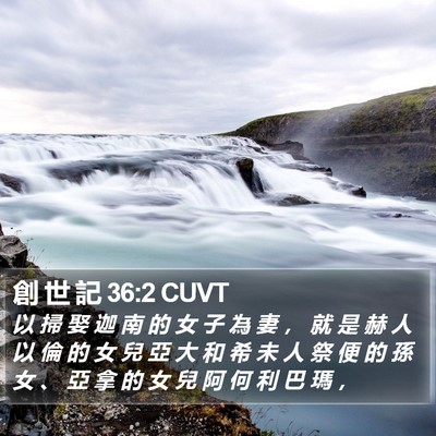 創 世 記 36:2 CUVT Bible Verse Image