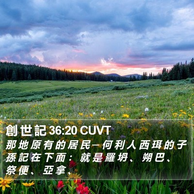 創 世 記 36:20 CUVT Bible Verse Image