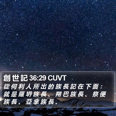 創 世 記 36:29 CUVT Bible Verse Image