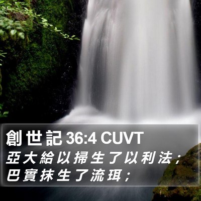 創 世 記 36:4 CUVT Bible Verse Image