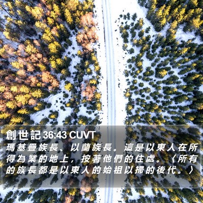 創 世 記 36:43 CUVT Bible Verse Image