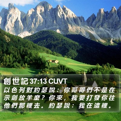 創 世 記 37:13 CUVT Bible Verse Image