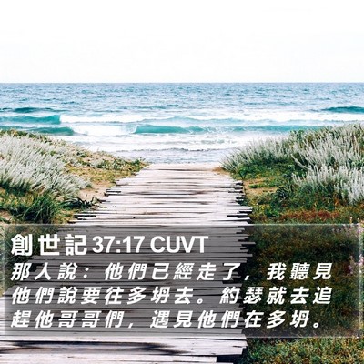 創 世 記 37:17 CUVT Bible Verse Image