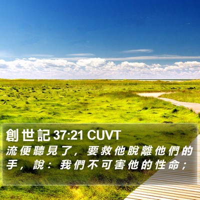 創 世 記 37:21 CUVT Bible Verse Image