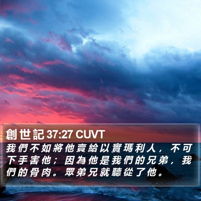 創 世 記 37:27 CUVT Bible Verse Image