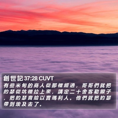 創 世 記 37:28 CUVT Bible Verse Image