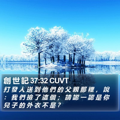創 世 記 37:32 CUVT Bible Verse Image