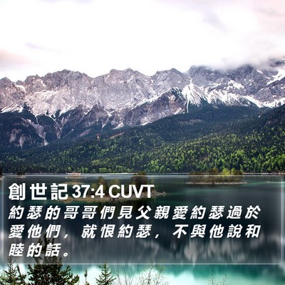 創 世 記 37:4 CUVT Bible Verse Image