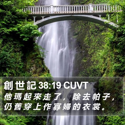創 世 記 38:19 CUVT Bible Verse Image