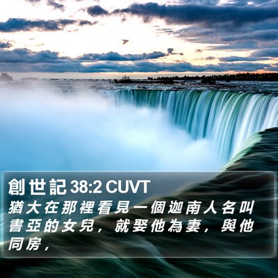 創 世 記 38:2 CUVT Bible Verse Image