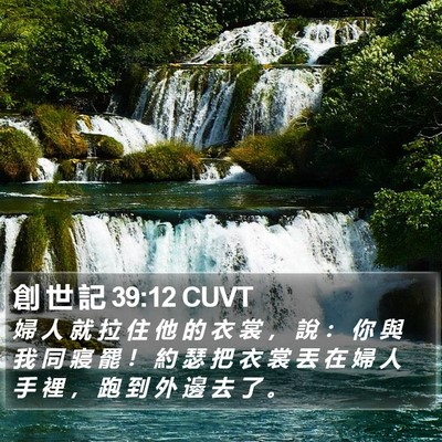 創 世 記 39:12 CUVT Bible Verse Image