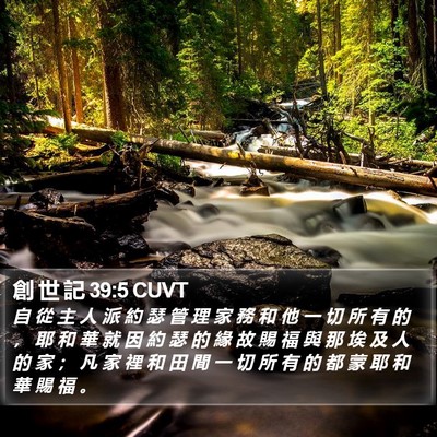 創 世 記 39:5 CUVT Bible Verse Image