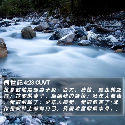 創 世 記 4:23 CUVT Bible Verse Image