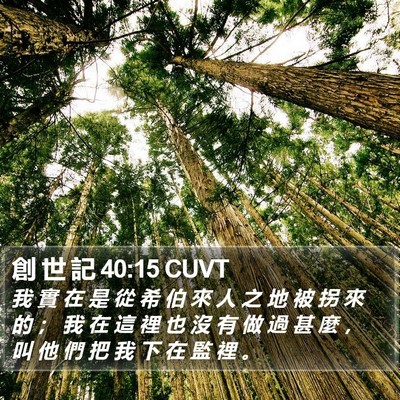 創 世 記 40:15 CUVT Bible Verse Image