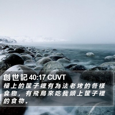 創 世 記 40:17 CUVT Bible Verse Image