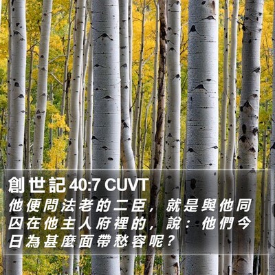 創 世 記 40:7 CUVT Bible Verse Image
