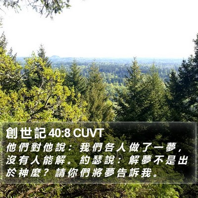 創 世 記 40:8 CUVT Bible Verse Image