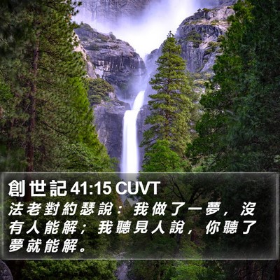 創 世 記 41:15 CUVT Bible Verse Image